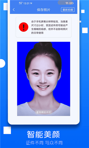 一拍证件照app软件图4