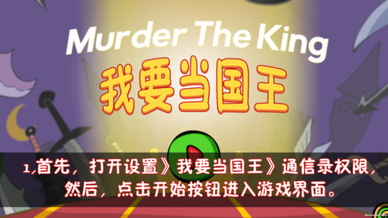 我要当国王2手机版