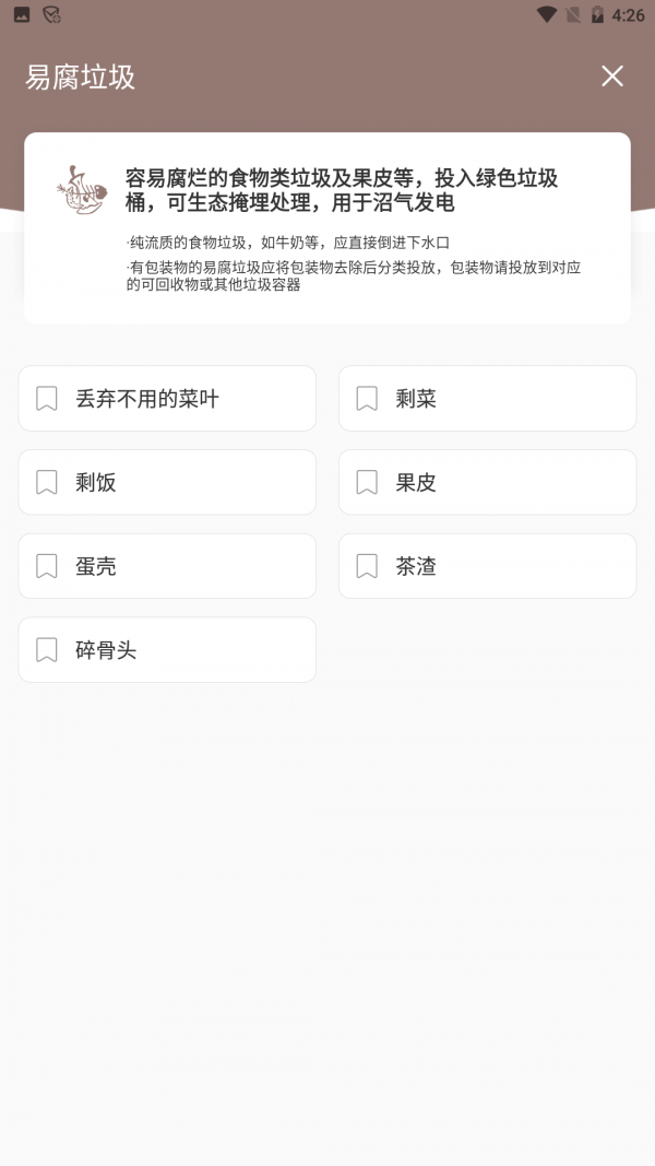 扔哪垃圾分类图3