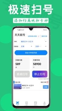 天天靓号图3