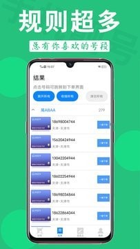 天天靓号图1