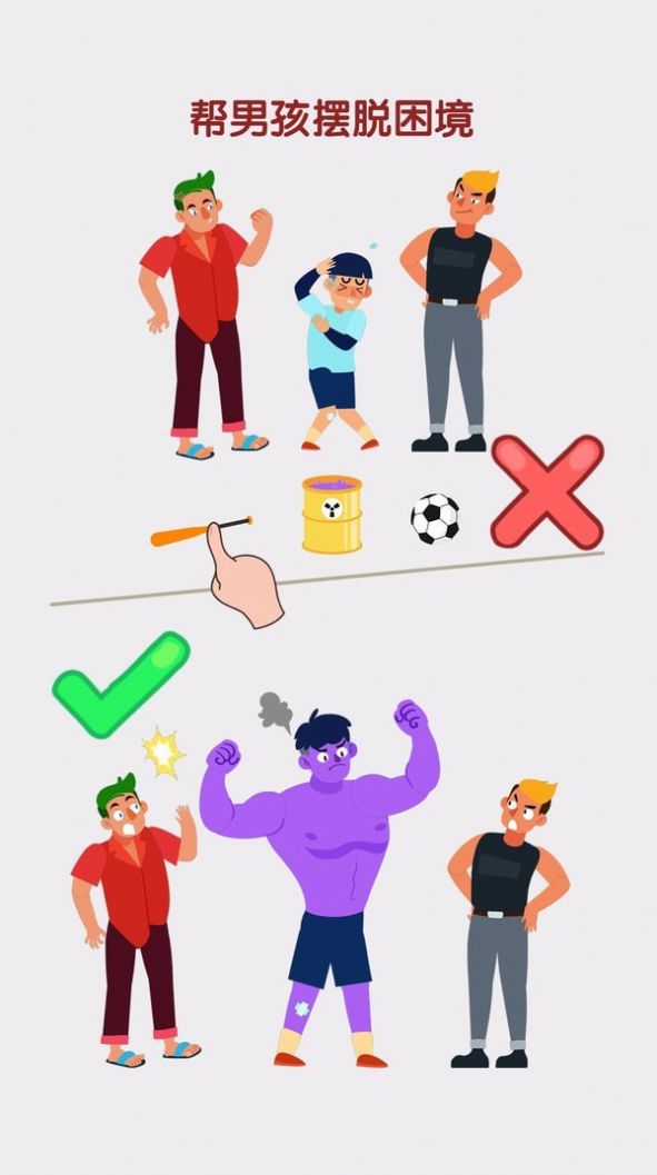 脑洞也疯狂游戏安卓版