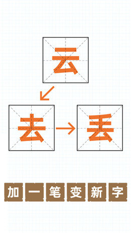 百变魔方益智加一笔变新字手游图6