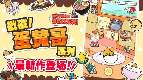 戳戳蛋黄哥汉化中文版图2