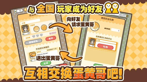 戳戳蛋黄哥汉化中文版图3