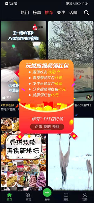 燃旅视频图1