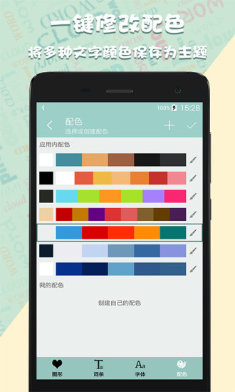 词云图生成器去广告版图4