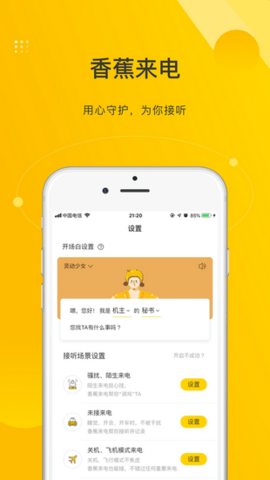香蕉来电图2