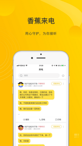 香蕉来电图1