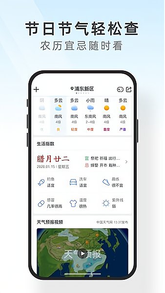 及时天气app免费版图4