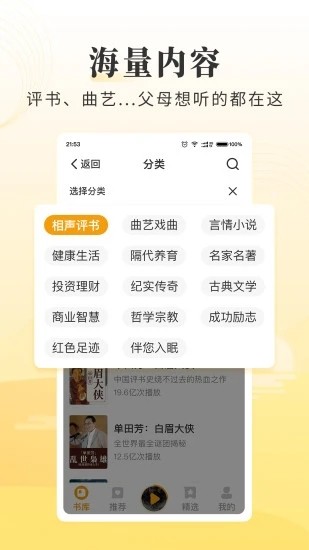 懒人听书官方免费版图2