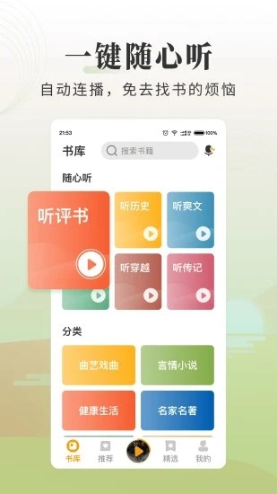 懒人听书官方版截图1