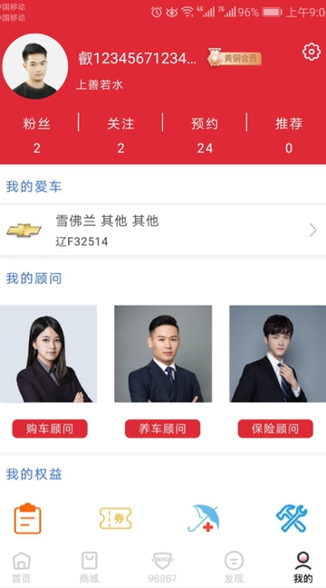 小車车管家图3