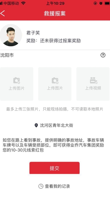 小車车管家图1