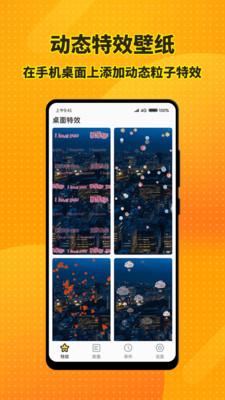 特效桌面小组件图3