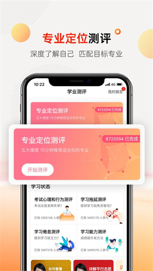 掌上志愿app图2