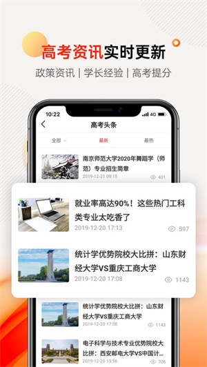 掌上志愿app图3