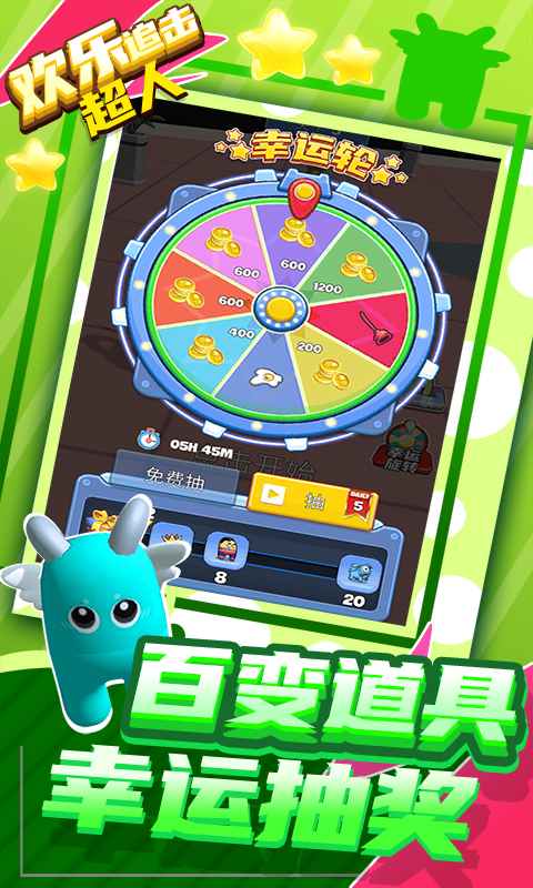 欢乐追击超人图2