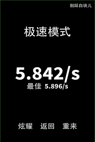 别踩白块无广告版图1