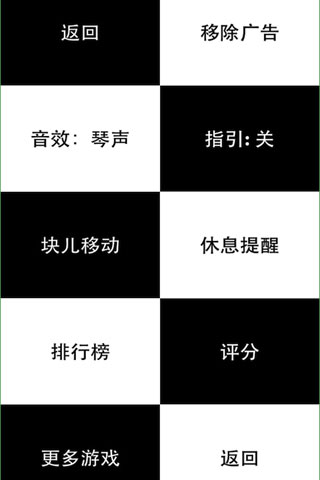 别踩白块无广告版图2