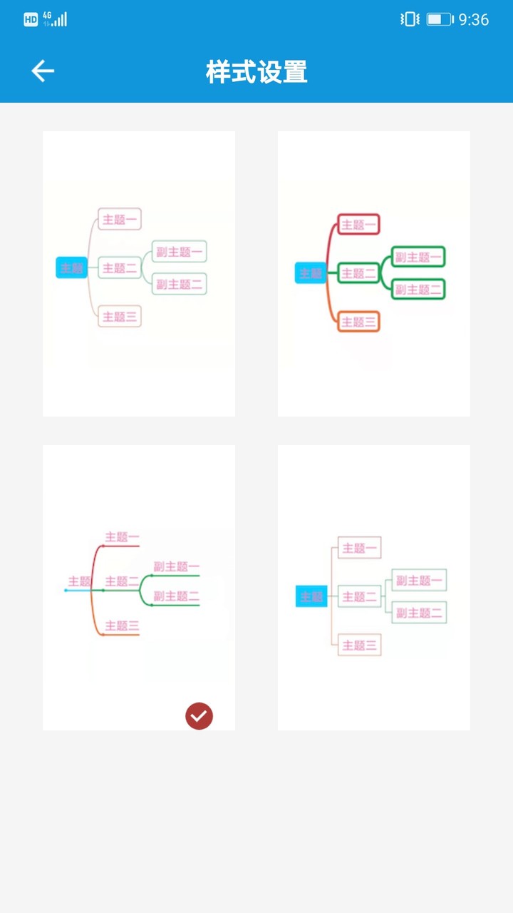 思维导图大师图4