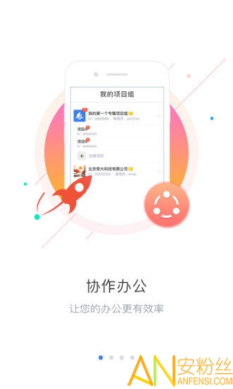 荣大云协作app图3