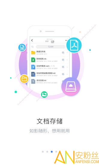 荣大云协作app图1