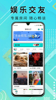 薄荷语音app官方版截图3