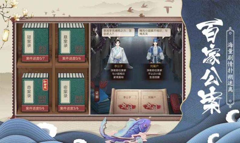 狄仁杰之神都探案游戏图3