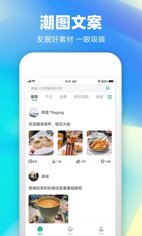 潮图文案图2