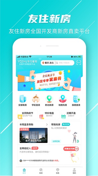 友住新房图3