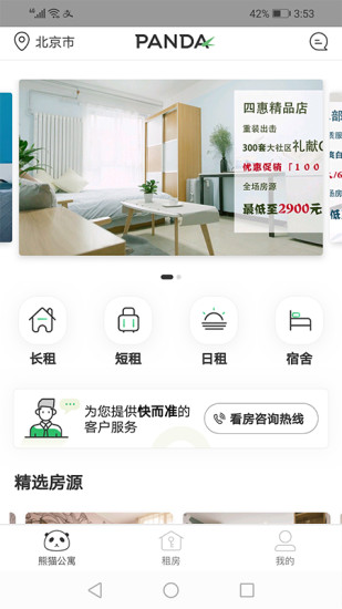 熊猫公寓图1