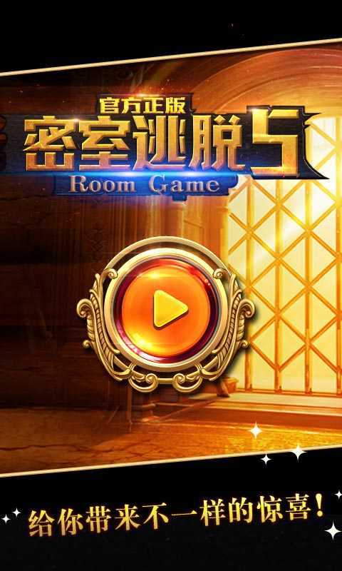 密室逃脱5逃出博物馆安卓版