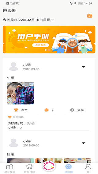 宝贝启步官方版图3