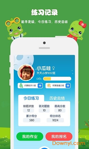 昂昂闪算最新版图3