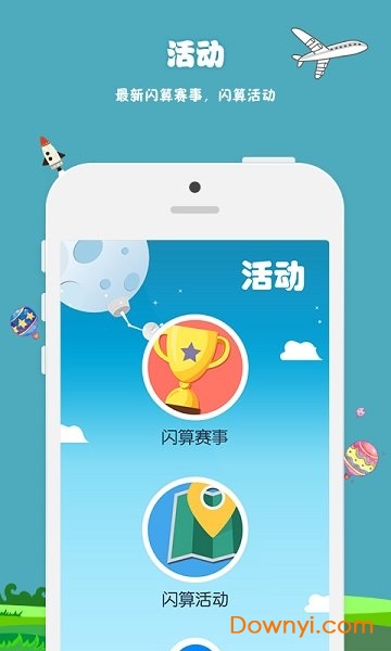 昂昂闪算最新版图2