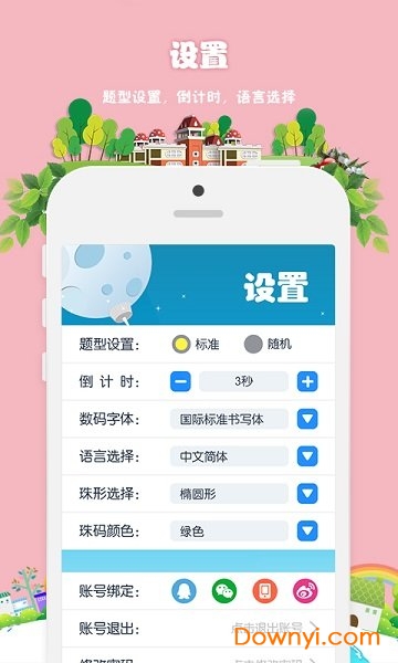 昂昂闪算最新版图1