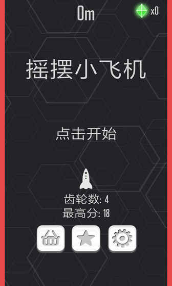 摇摆小飞机游戏图3