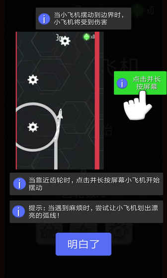 摇摆小飞机游戏图4