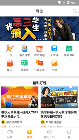 美院帮app图1