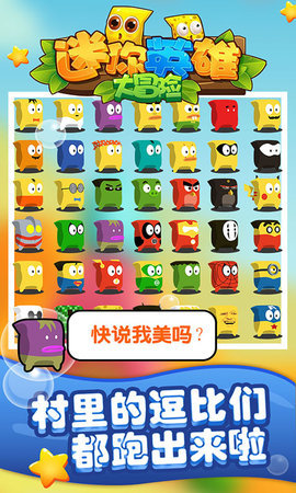 迷你英雄大冒险图1