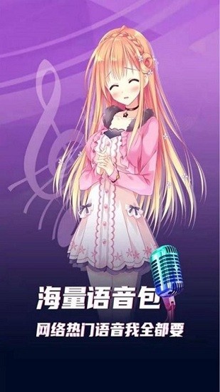 魔音变声精灵截图4