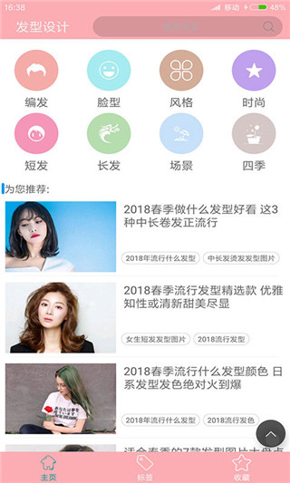 发型设计第2张截图