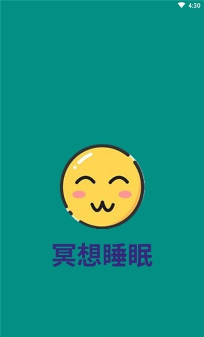 冥想睡眠音乐第2张截图