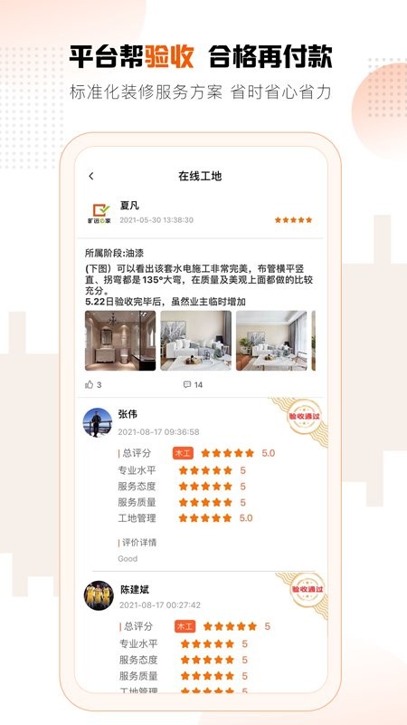 旷远e家截图1
