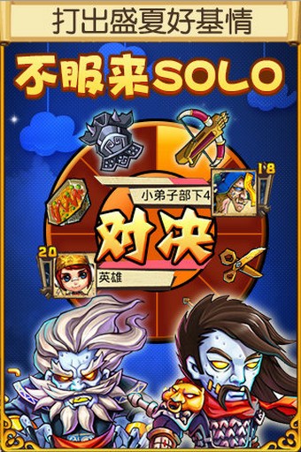 萌鬼乱斗图2