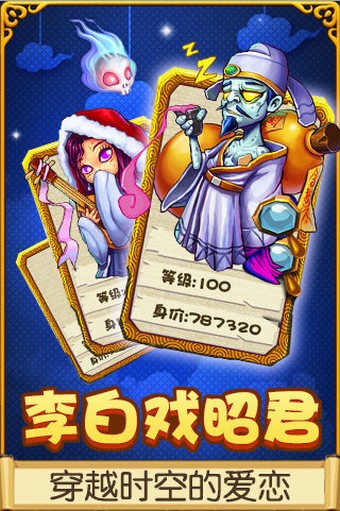 萌鬼乱斗图3