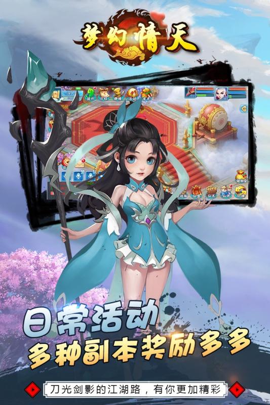梦幻情天图3