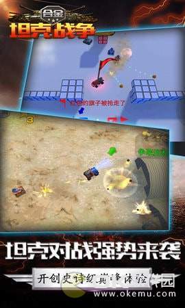 合金坦克战争图1