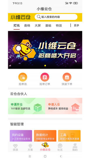 声光小维图3